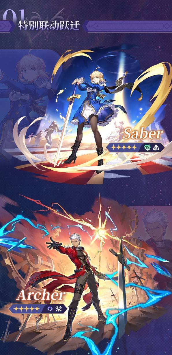 《崩坏星穹铁道》Fate联动内容前瞻 Fate活动介绍 - 第3张