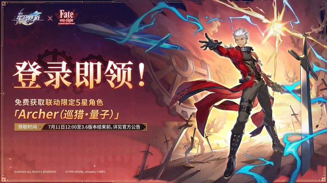 《崩坏星穹铁道》Fate联动卡池介绍 Fate联动卡池什么时候开_Archer - 第3张