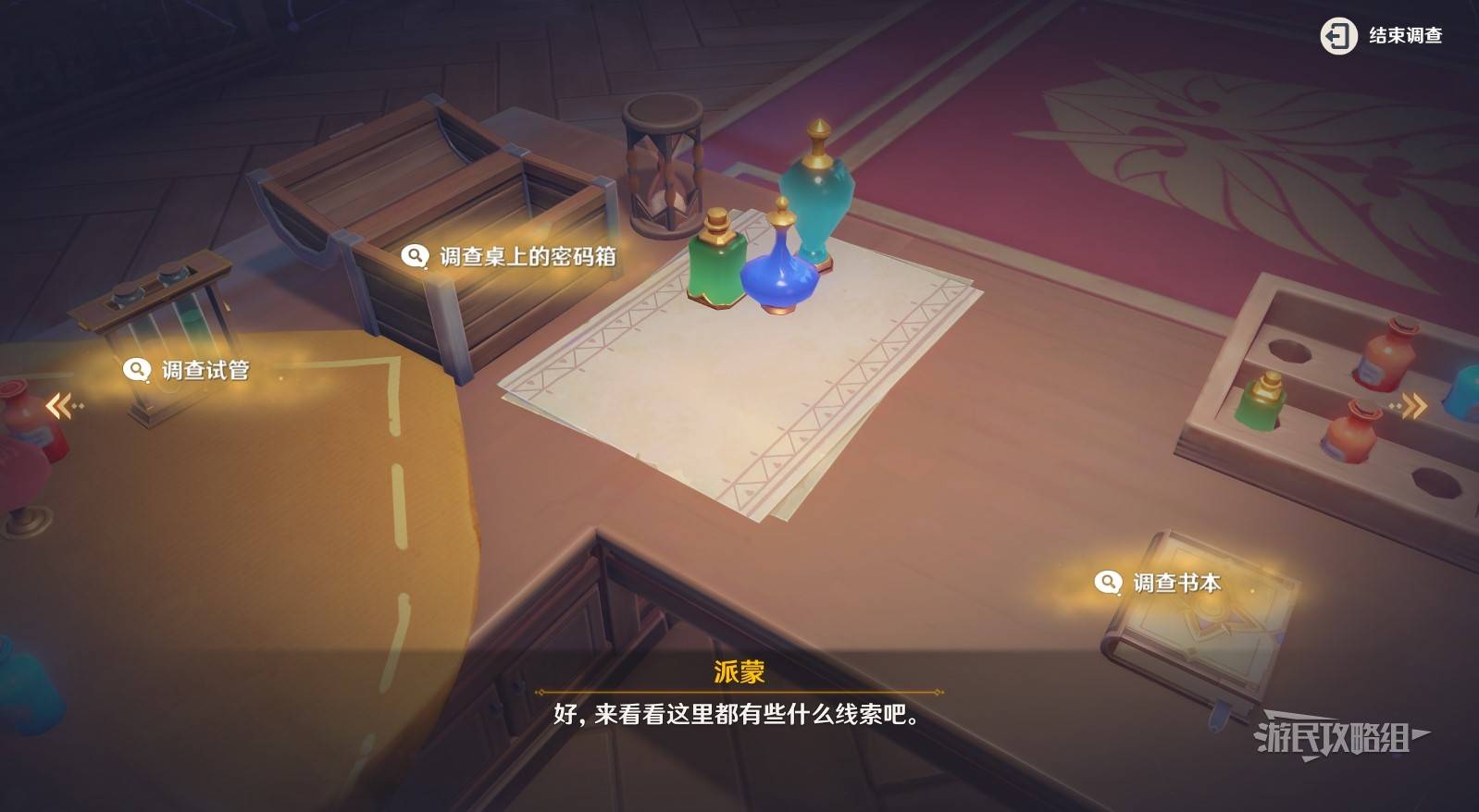《原神》魔神任务间章第四幕悖理图文攻略_第一及第二罪行 - 第9张