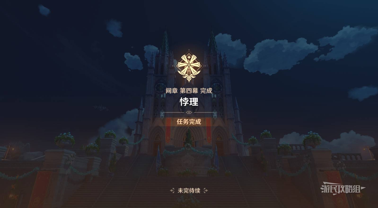 《原神》魔神任务间章第四幕悖理图文攻略_园丁 - 第11张