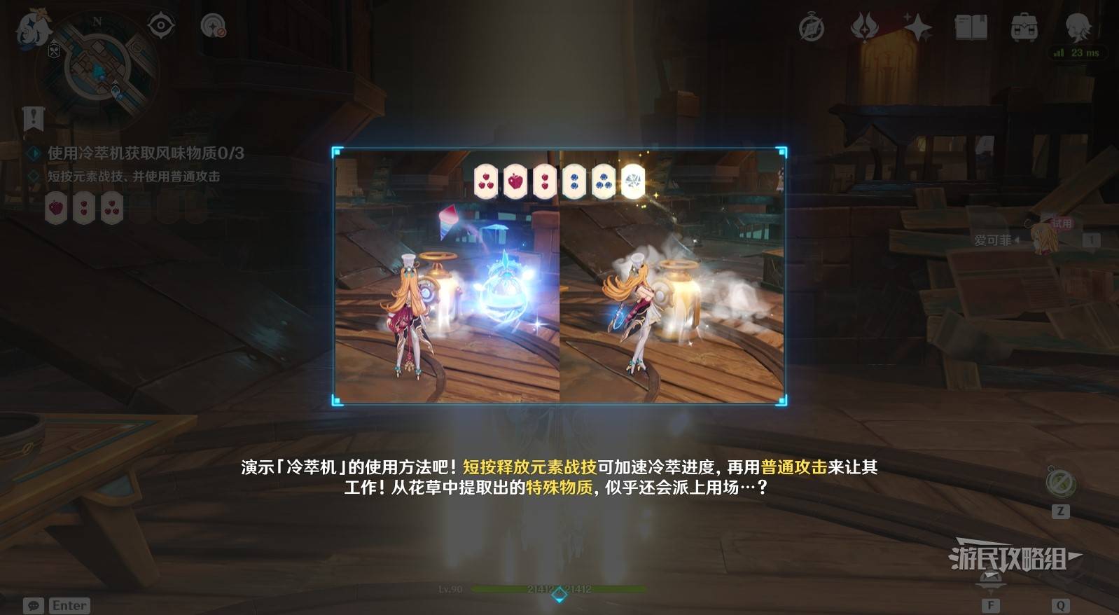《原神》爱可菲传说任务料理调味答案 珍上至珍料理攻略 - 第2张