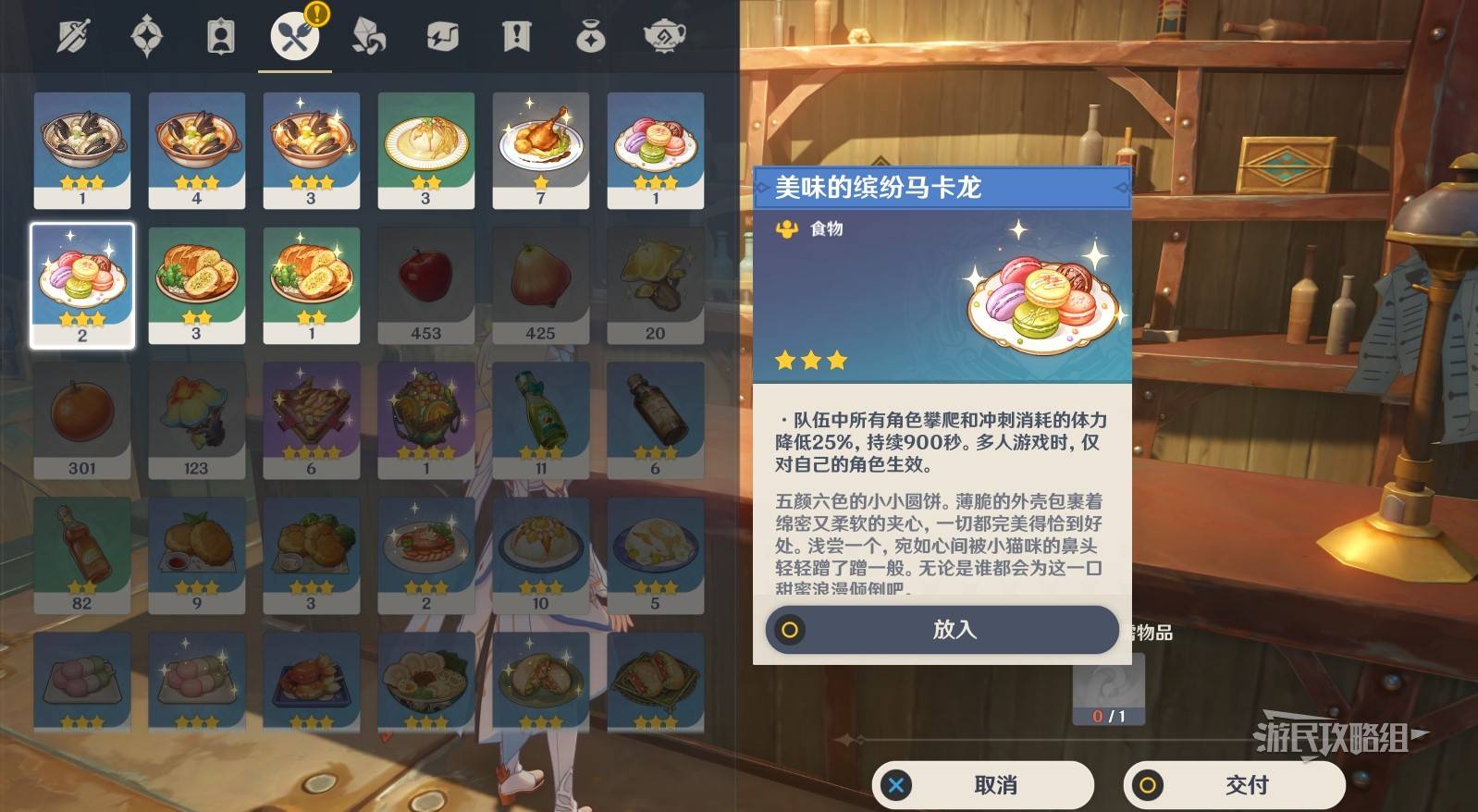 《原神》愛可菲傳說任務珍上至珍圖文攻略 香糕塔之章第一幕攻略_以聲名塑形 - 第8張