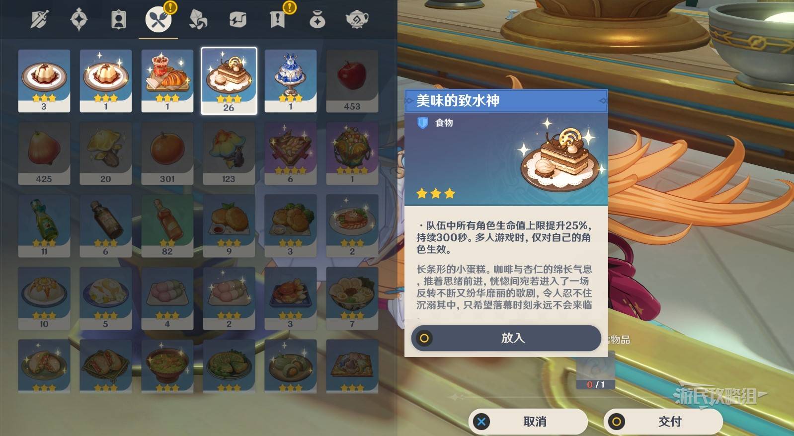 《原神》爱可菲传说任务珍上至珍图文攻略 香糕塔之章第一幕攻略_以冰霜粉饰 - 第1张