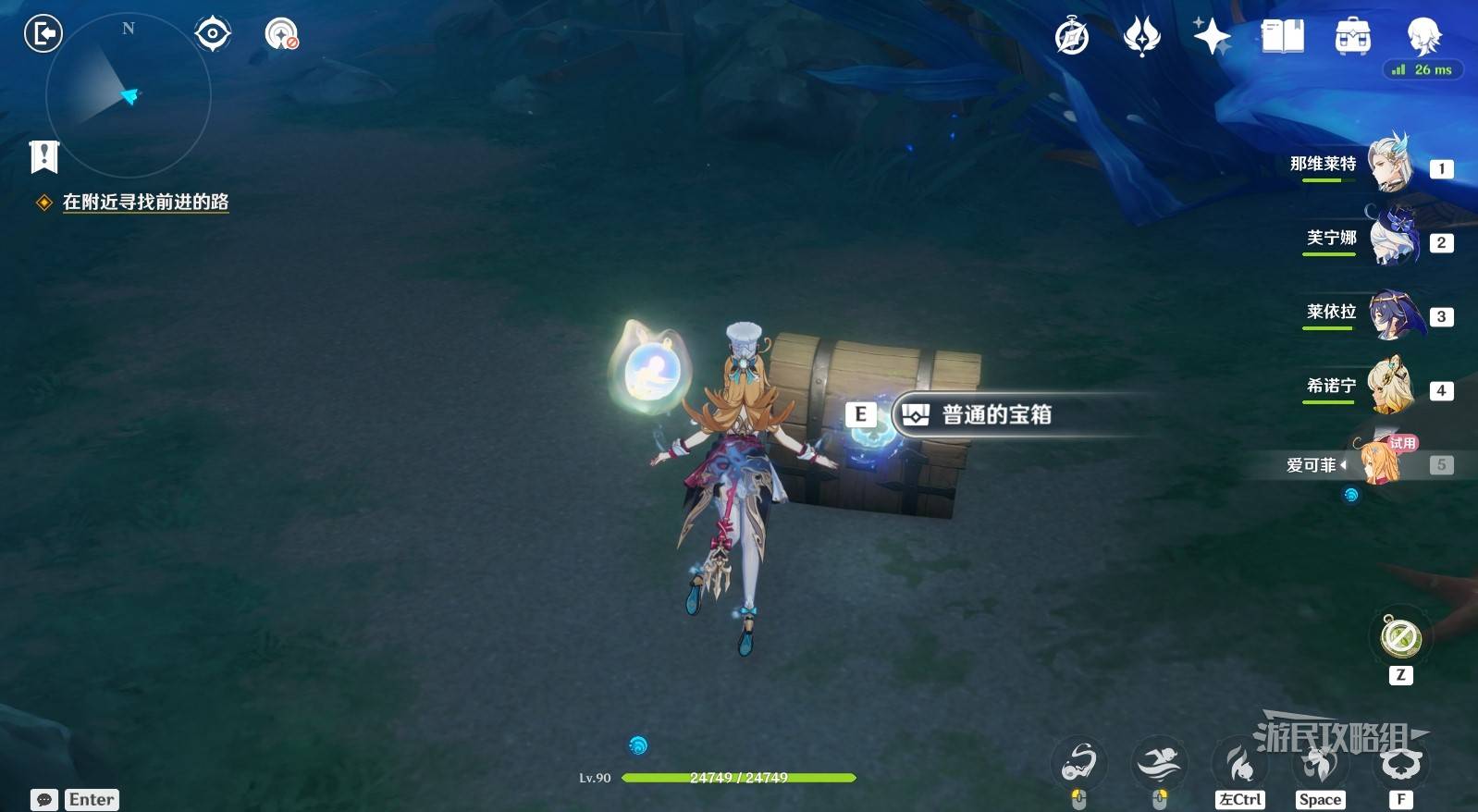 《原神》爱可菲传说任务秘境宝箱位置攻略 珍上至珍秘境宝箱在哪 - 第11张