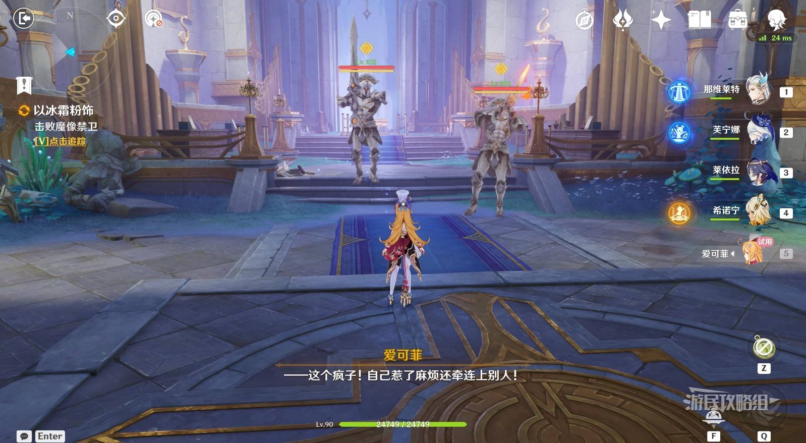 《原神》爱可菲传说任务珍上至珍图文攻略 香糕塔之章第一幕攻略_以冰霜粉饰 - 第22张