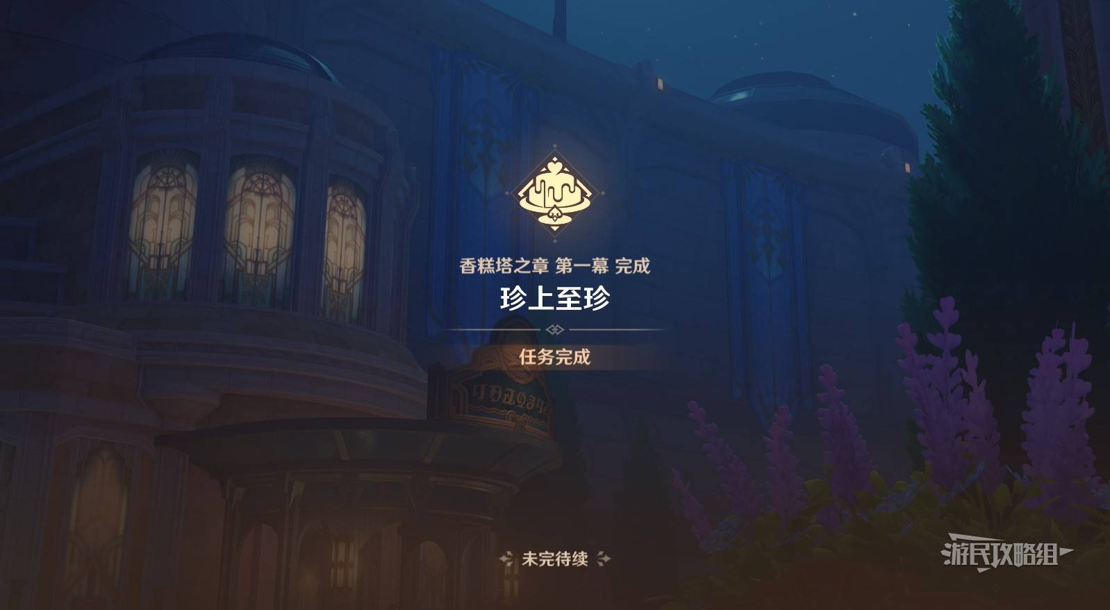 《原神》爱可菲传说任务珍上至珍图文攻略 香糕塔之章第一幕攻略_以冰霜粉饰 - 第23张