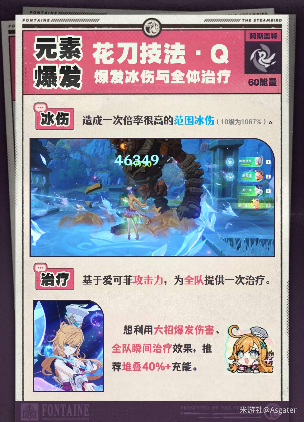 《原神》爱可菲全方位养成攻略 爱可菲怎么培养_机制解析 - 第4张