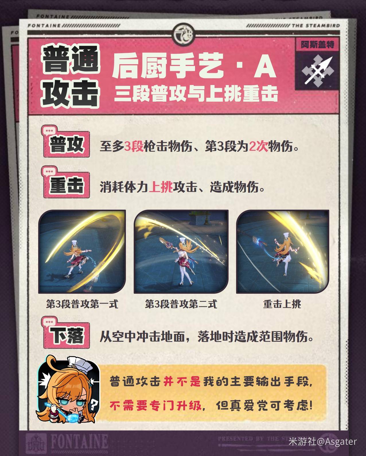 《原神》爱可菲全方位养成攻略 爱可菲怎么培养_机制解析 - 第6张