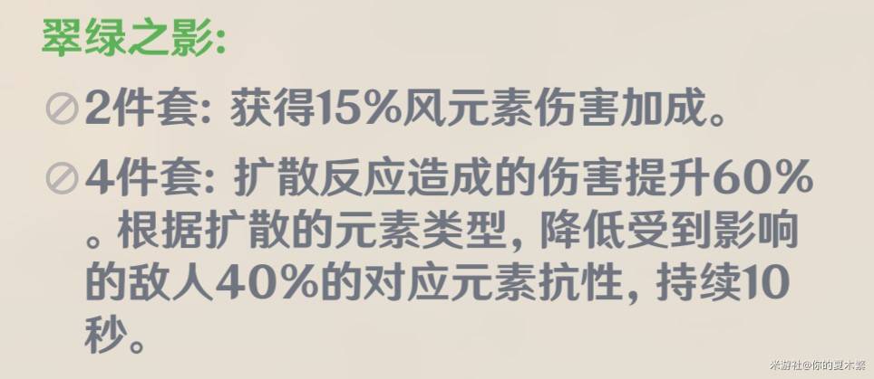 《原神》爱可菲出装与队伍搭配攻略 爱可菲培养心得 - 第12张