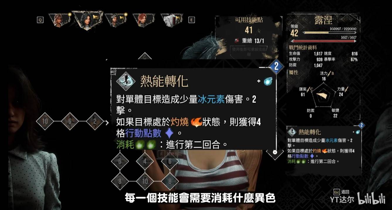 《光与影33号远征队》吕涅中期Build攻略 吕涅怎么构筑