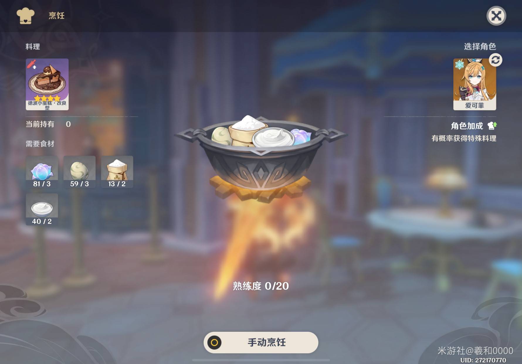 《原神》5.6新增食譜及料理收集攻略 5.6新增食譜怎麼獲得 - 第6張