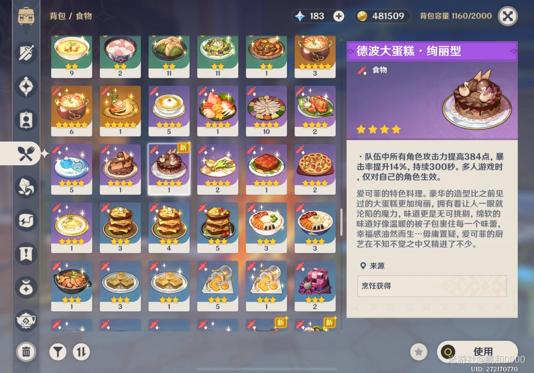 《原神》5.6新增食譜及料理收集攻略 5.6新增食譜怎麼獲得 - 第7張