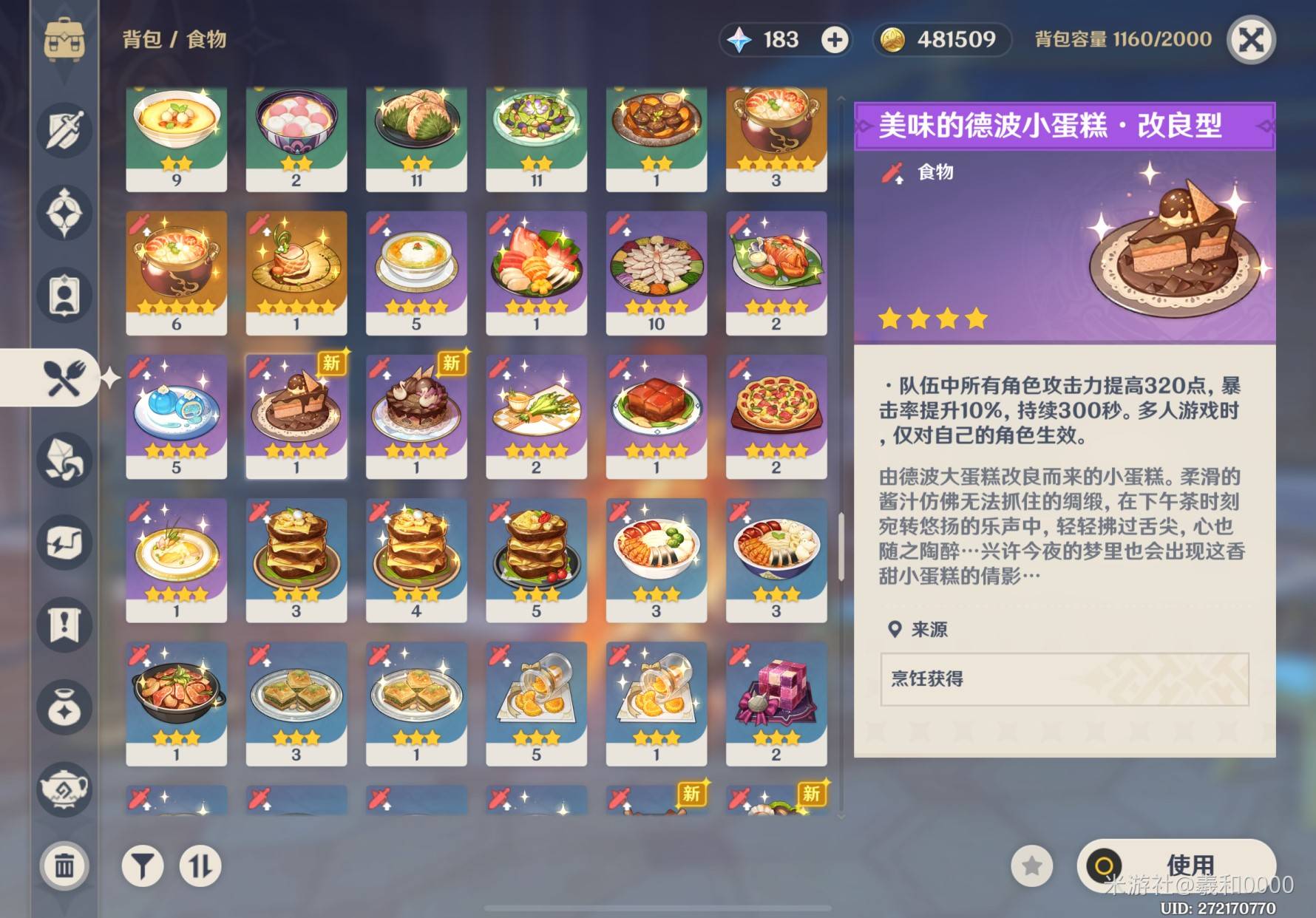 《原神》5.6新增食譜及料理收集攻略 5.6新增食譜怎麼獲得 - 第8張