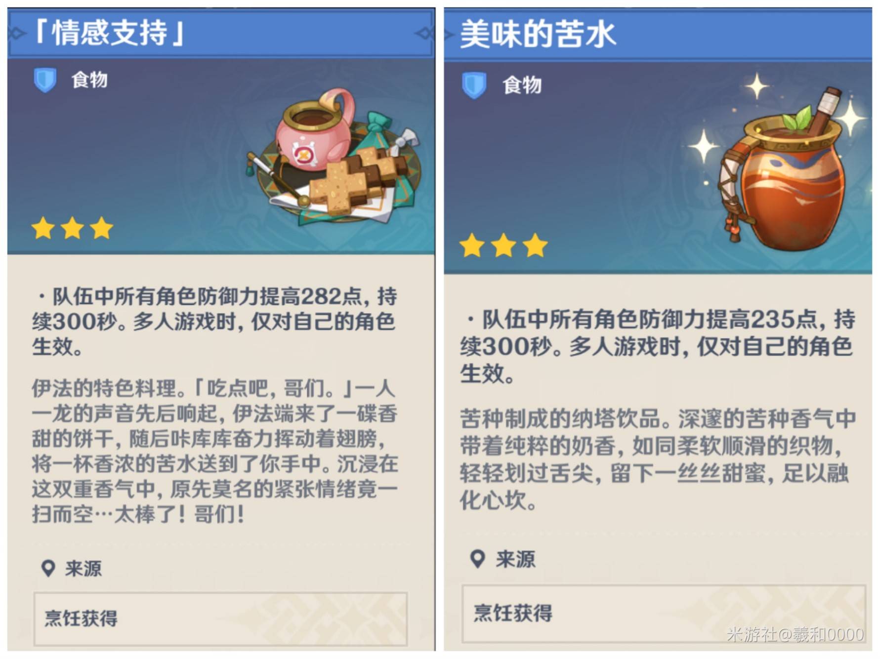 《原神》5.6新增食譜及料理收集攻略 5.6新增食譜怎麼獲得 - 第11張