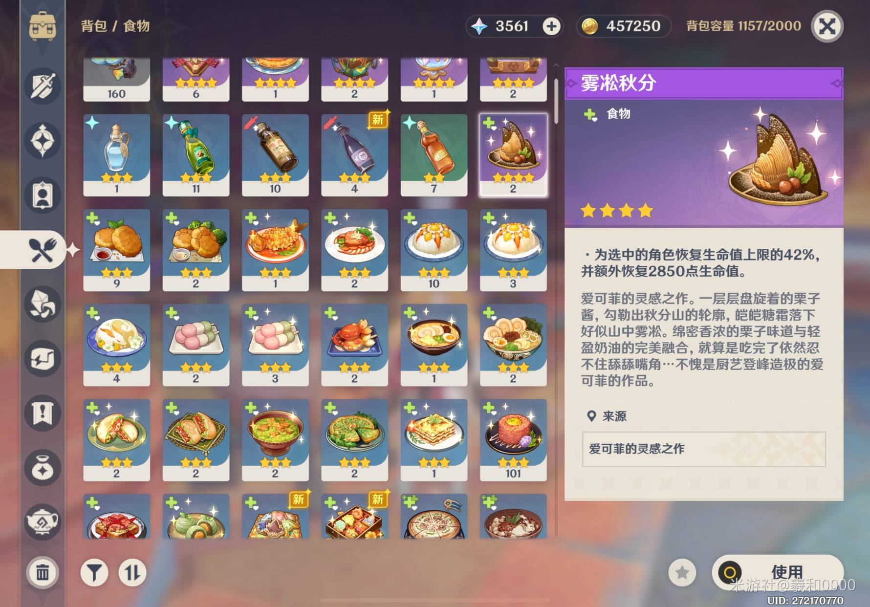 《原神》5.6新增食譜及料理收集攻略 5.6新增食譜怎麼獲得 - 第2張