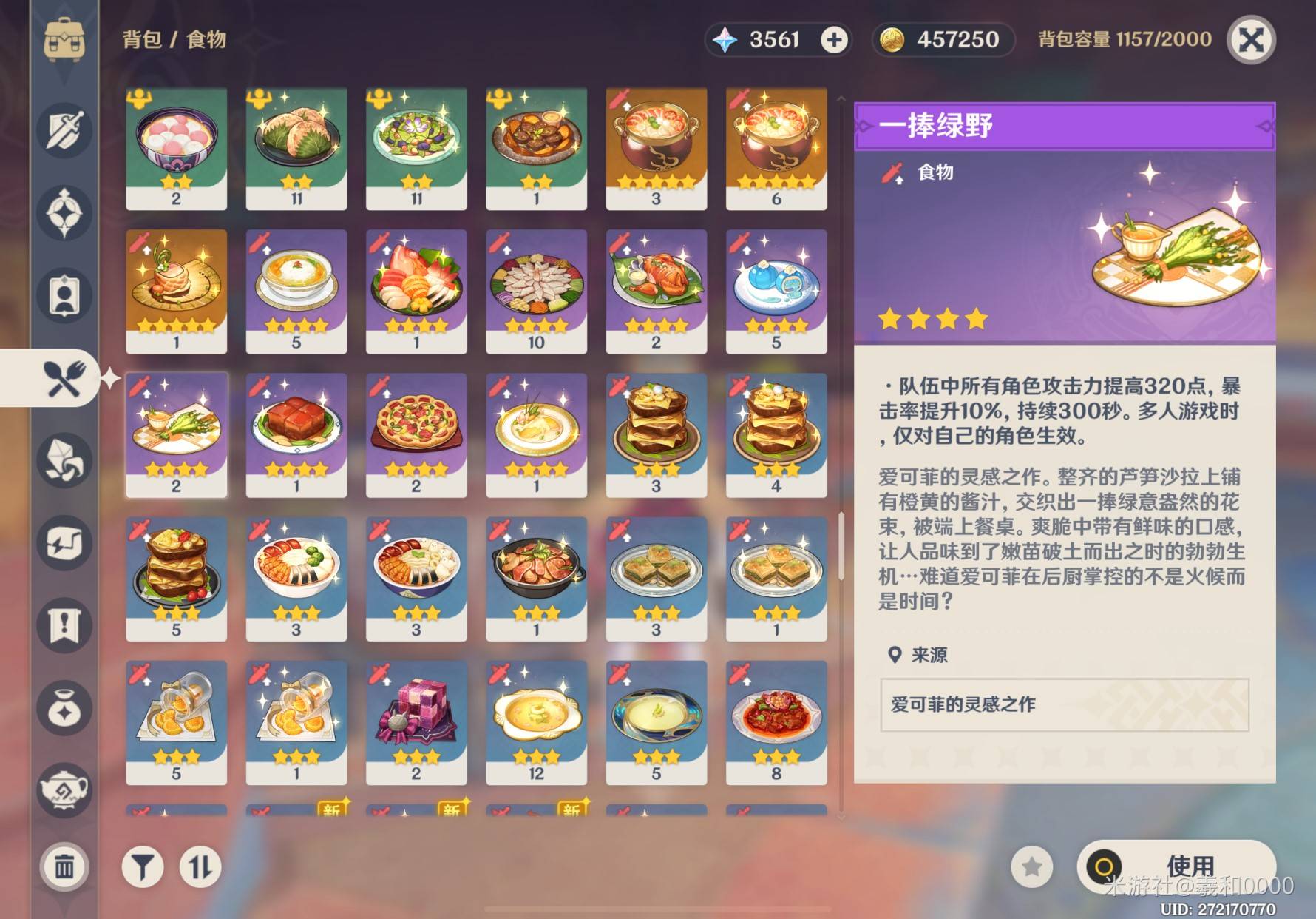 《原神》5.6新增食譜及料理收集攻略 5.6新增食譜怎麼獲得 - 第3張