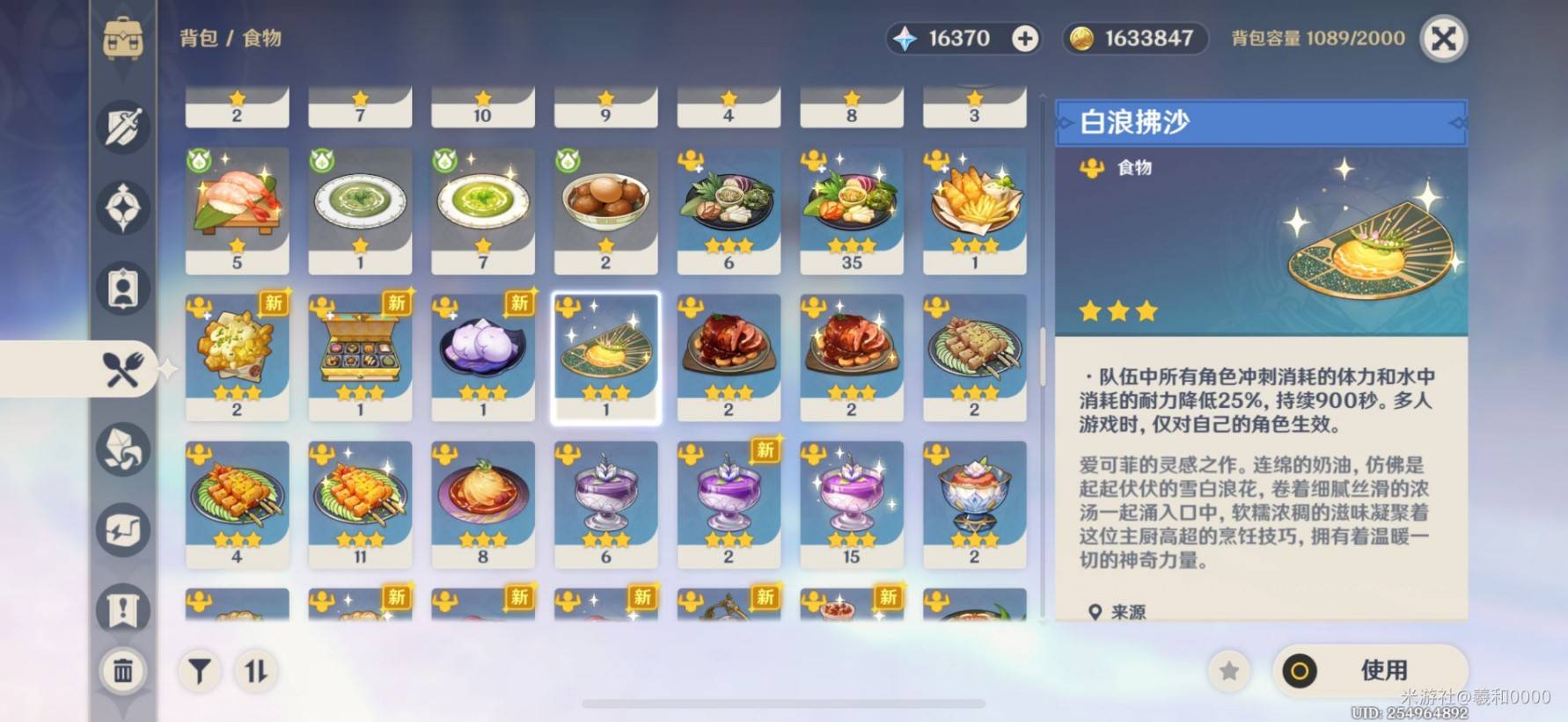 《原神》5.6新增食譜及料理收集攻略 5.6新增食譜怎麼獲得 - 第5張