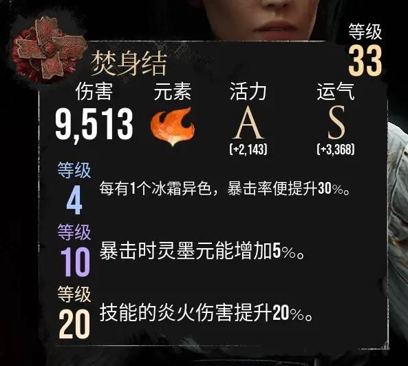 《光与影33号远征队》队伍毕业构筑推分享 角色加点与符纹推荐 - 第6张