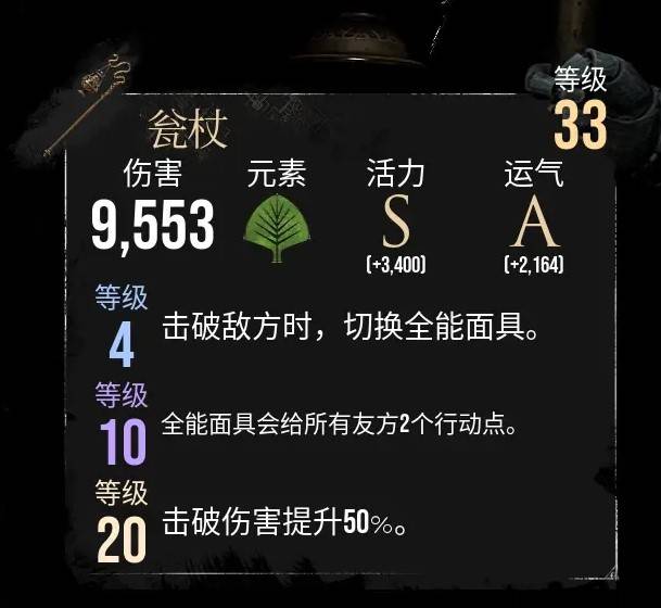 《光与影33号远征队》队伍毕业构筑推分享 角色加点与符纹推荐 - 第9张