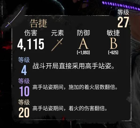 《光与影33号远征队》队伍毕业构筑推分享 角色加点与符纹推荐 - 第11张