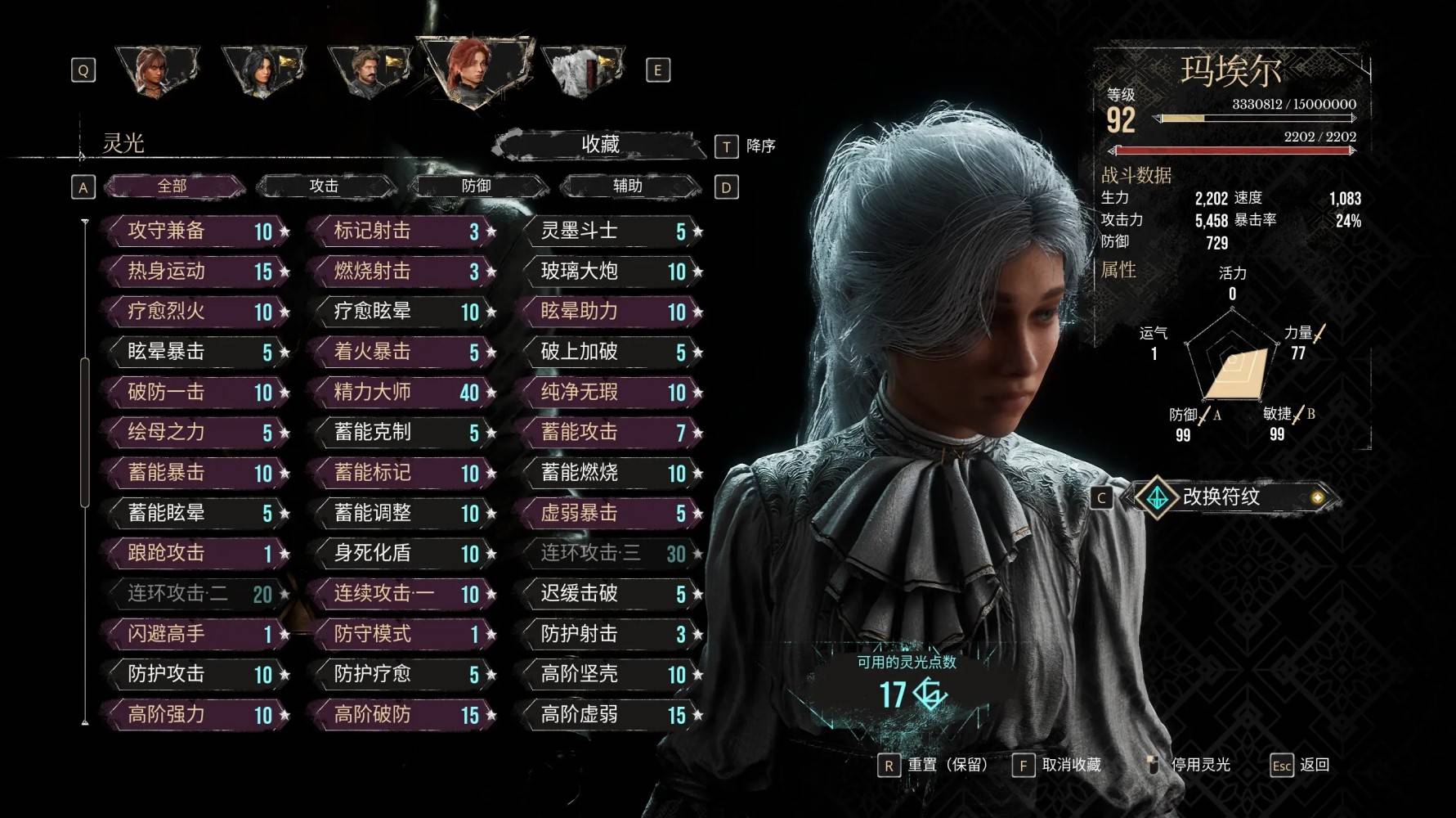 《光与影33号远征队》队伍毕业构筑推分享 角色加点与符纹推荐 - 第2张
