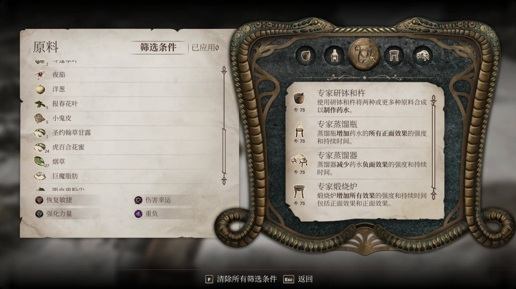 《上古卷轴4重制版》炼金及材料获取攻略 炼金药水制作方法 - 第5张