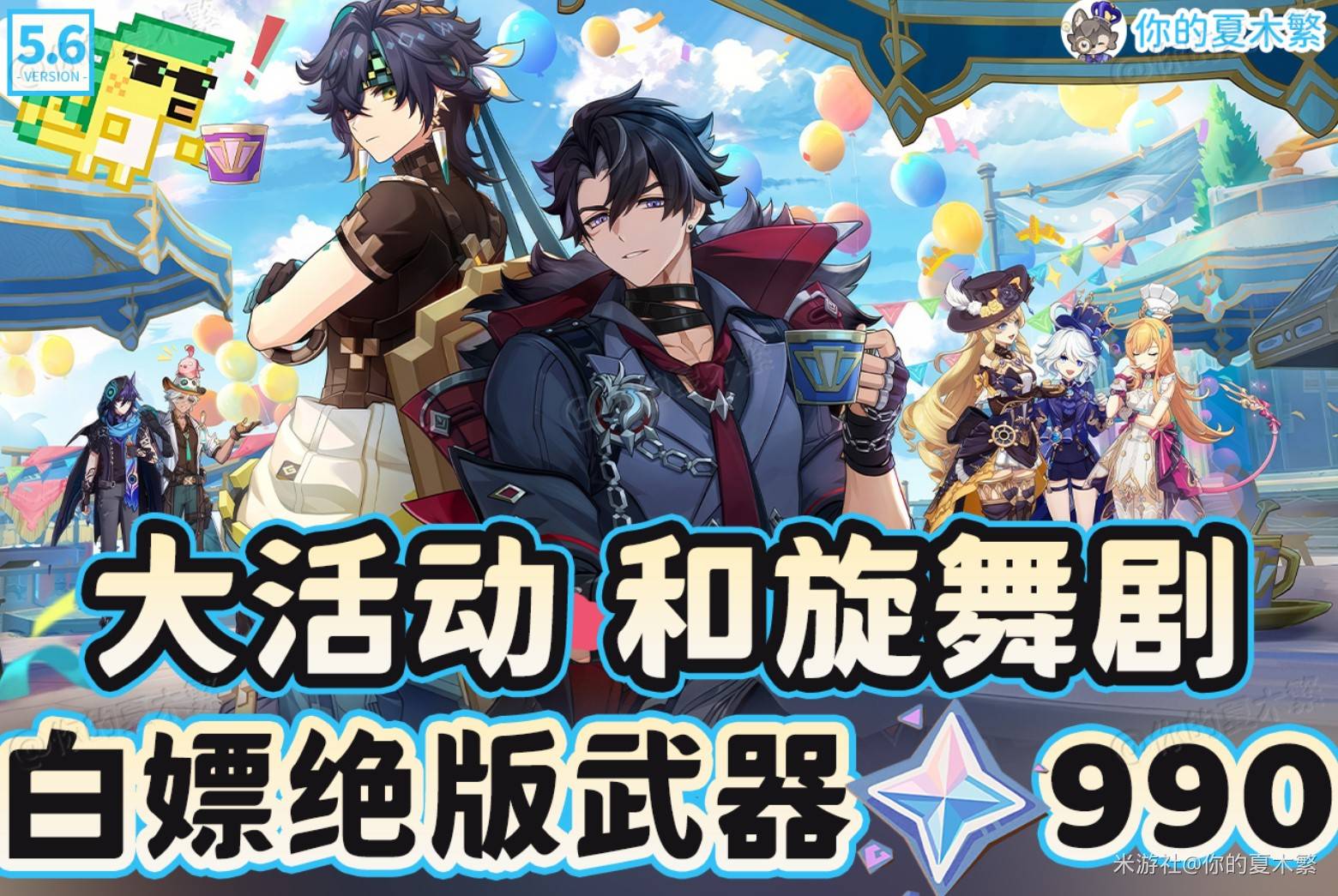 《原神》和旋舞剧活动玩法与注意事项讲解 和旋舞剧活动怎么玩