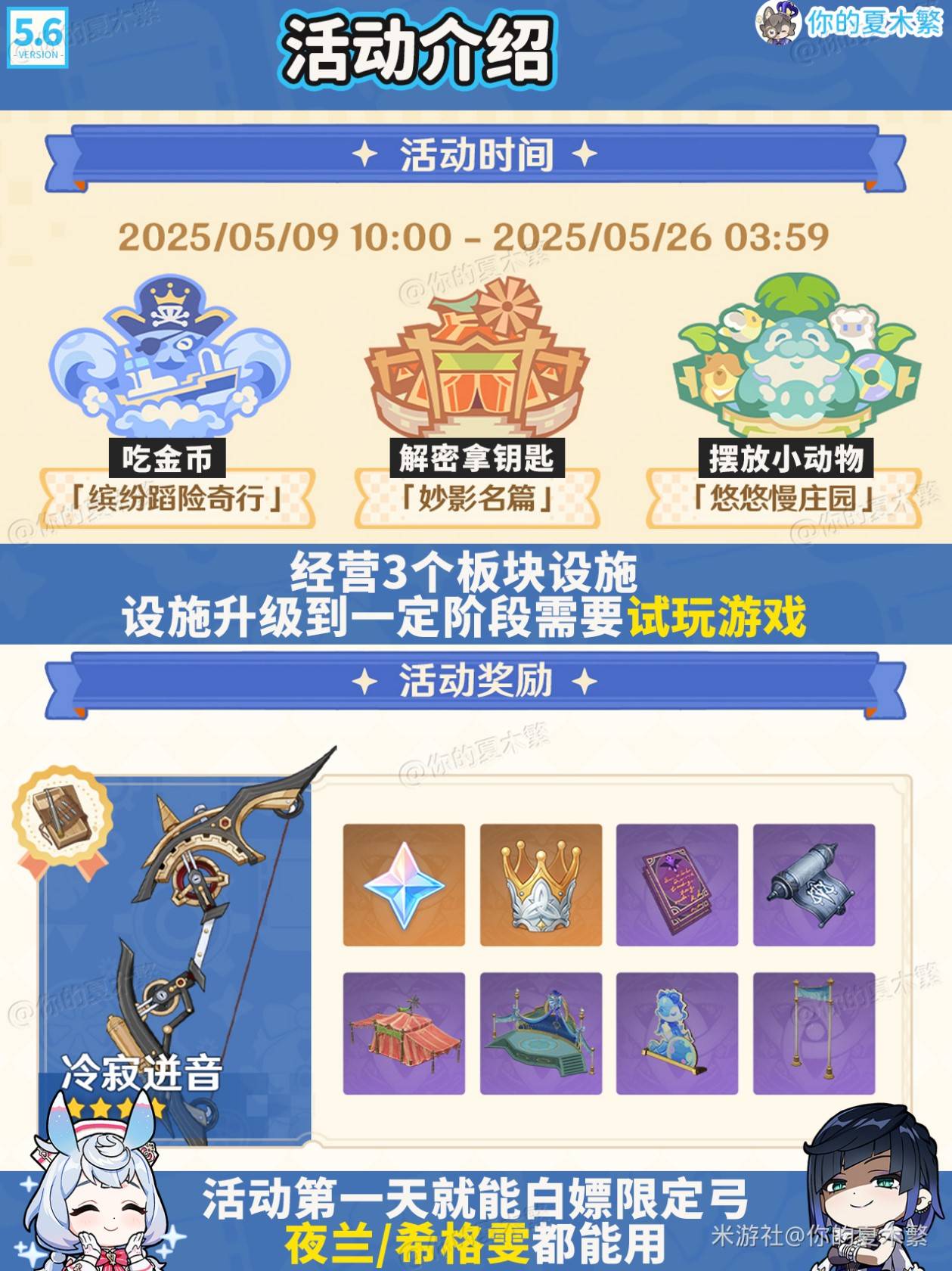 《原神》和旋舞劇活動玩法與注意事項講解 和旋舞劇活動怎麼玩 - 第2張