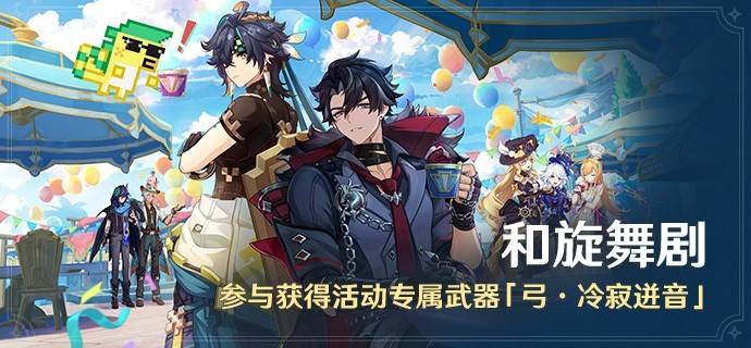 《原神》和旋舞剧全关卡满奖励经营攻略 冷寂迸音免费获取方法_经营技巧-第一阶段（1~9周期）