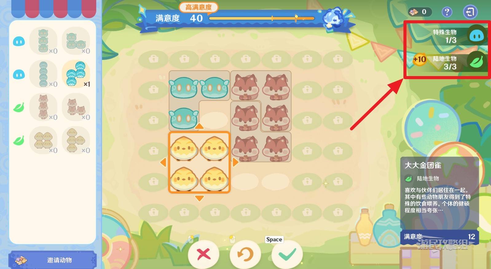 《原神》悠悠慢莊園各階段滿意度排版參考 悠悠慢莊園排版答案