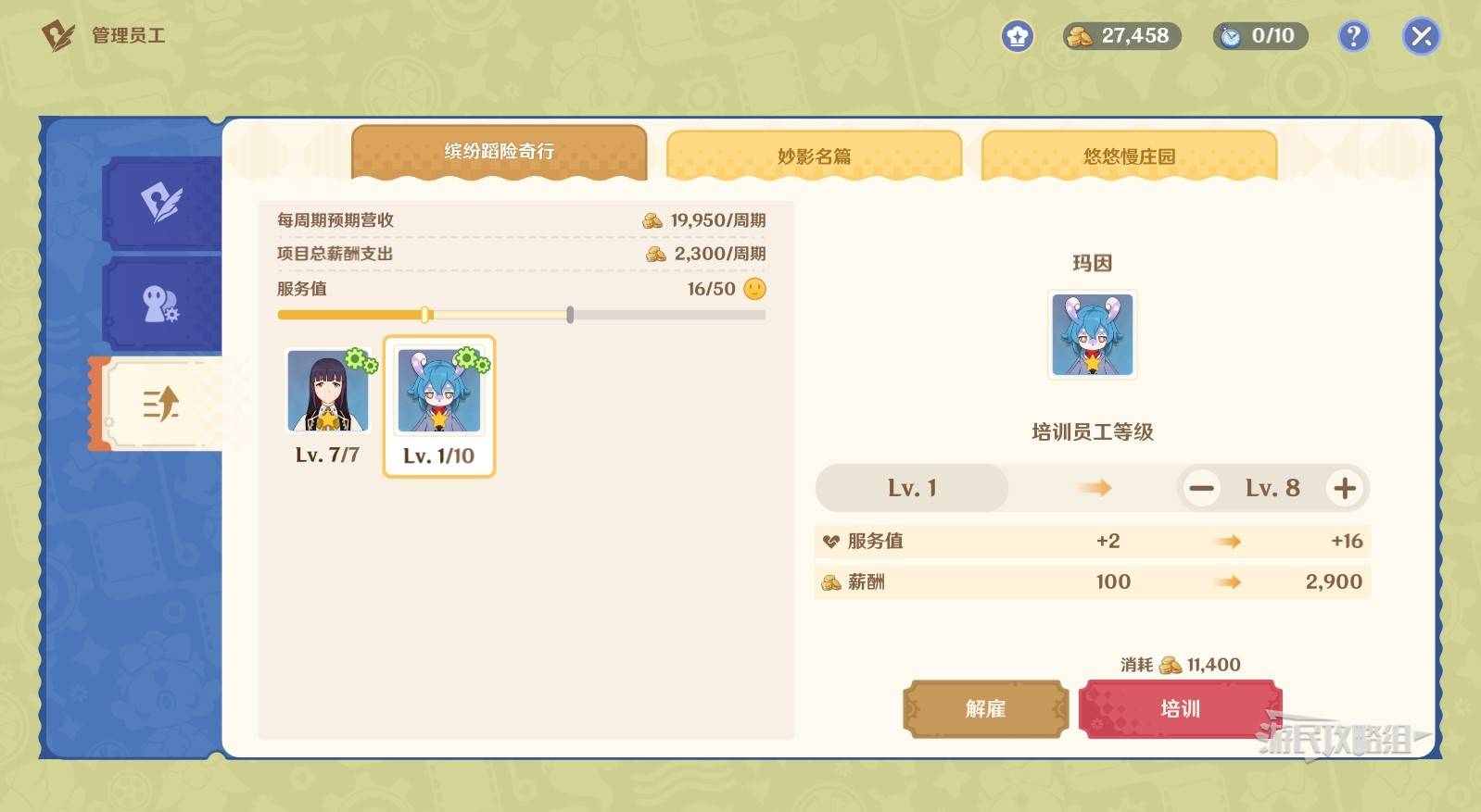 《原神》和旋舞劇第一階段經營滿獎勵技巧攻略 - 第7張