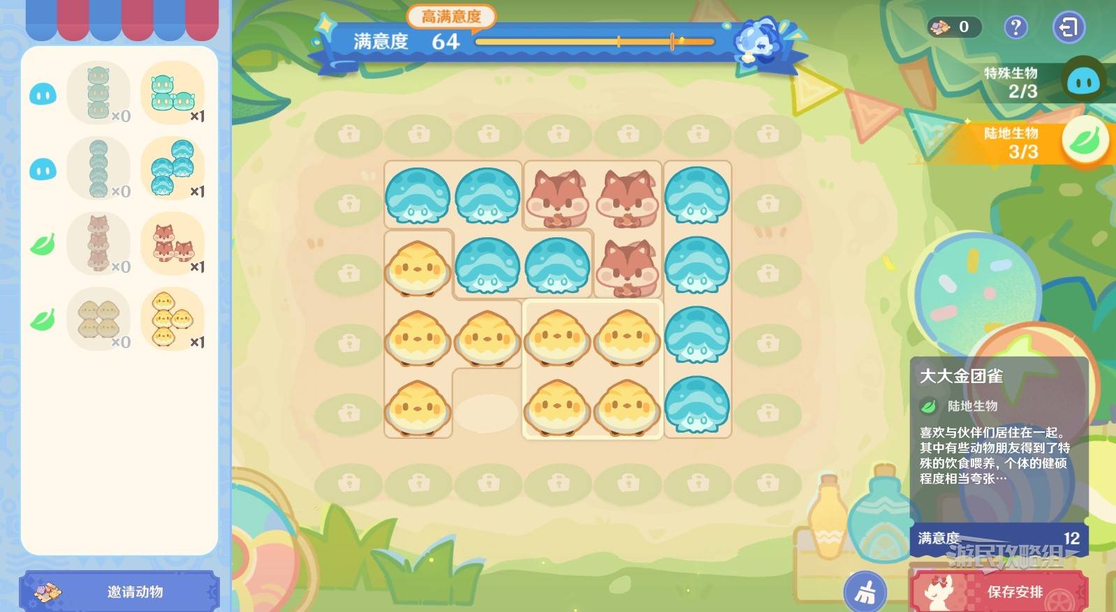 《原神》悠悠慢莊園各階段滿意度排版參考 悠悠慢莊園排版答案 - 第2張