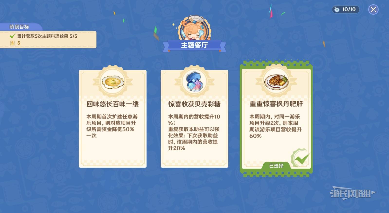 《原神》和旋舞劇第一階段經營滿獎勵技巧攻略 - 第12張