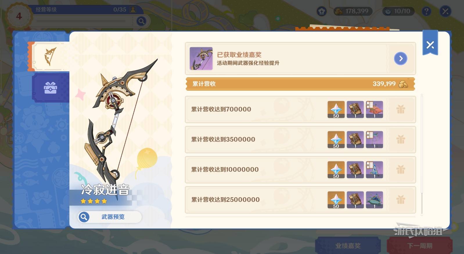 《原神》和旋舞剧全关卡满奖励经营攻略 冷寂迸音免费获取方法_活动四星武器免费获取方法