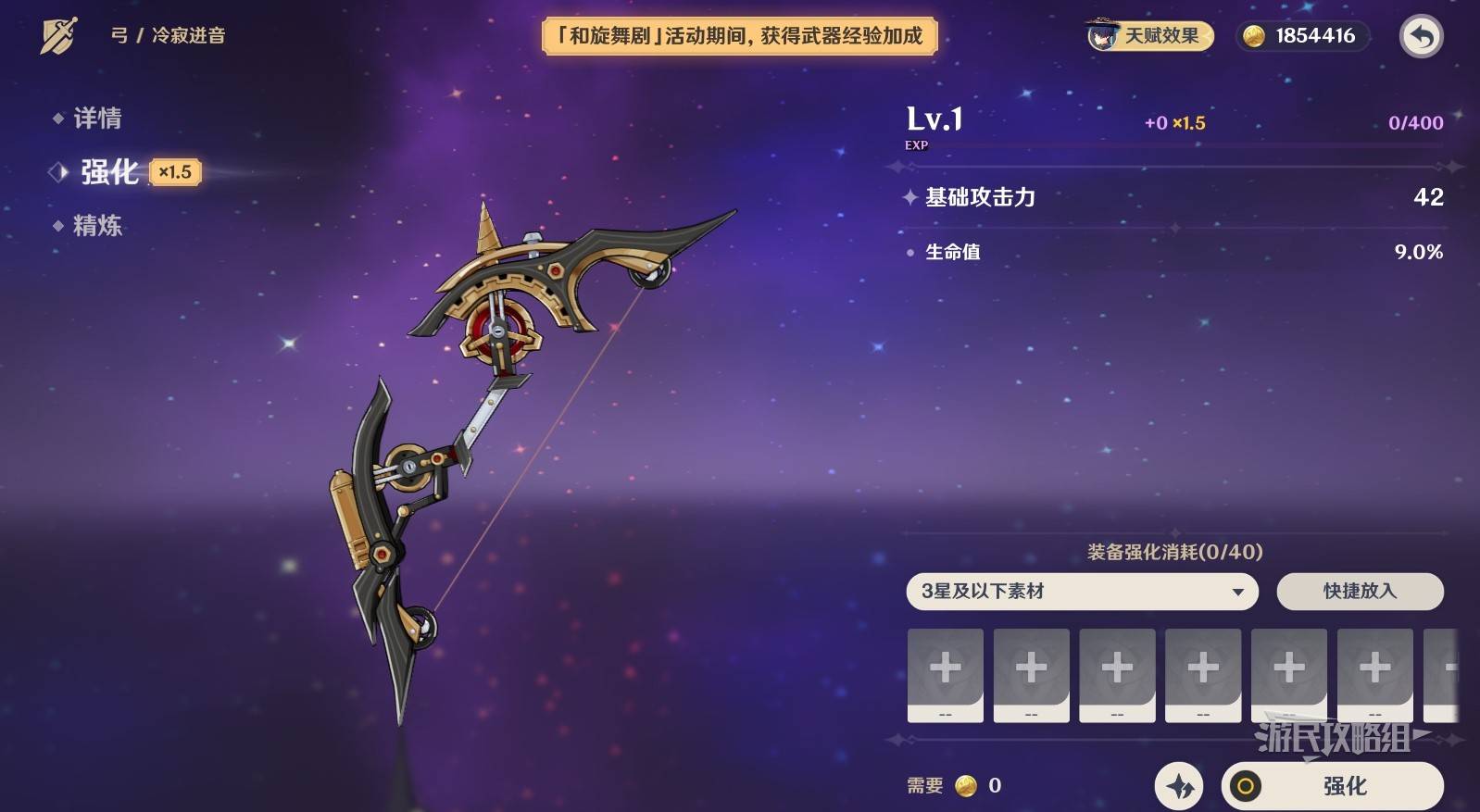 《原神》和旋舞剧全关卡满奖励经营攻略 冷寂迸音免费获取方法_活动四星武器免费获取方法 - 第2张
