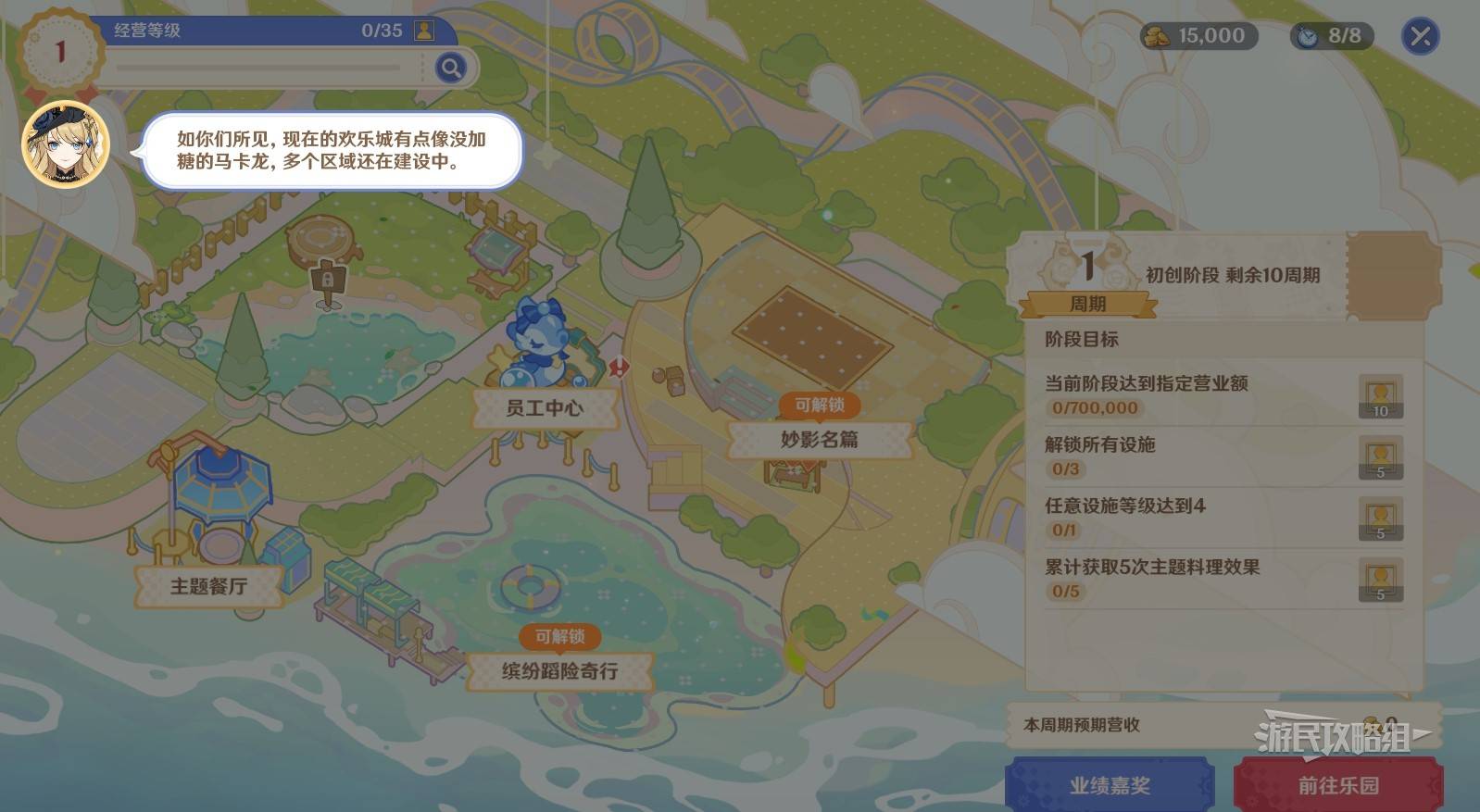 《原神》和旋舞劇全關卡滿獎勵經營攻略 冷寂迸音免費獲取方法_前置任務-來自刺玫會的經營學問 - 第2張