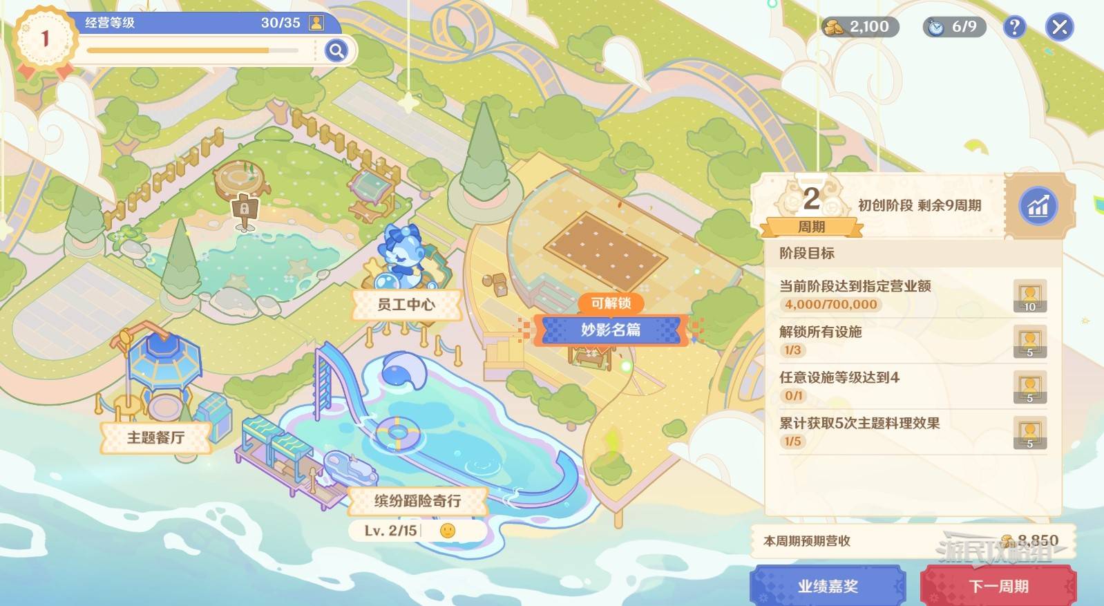 《原神》和旋舞劇全關卡滿獎勵經營攻略 冷寂迸音免費獲取方法_前置任務-來自刺玫會的經營學問 - 第9張