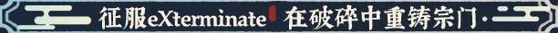 《宗門志》購買指南 售價、特色玩法與配置一覽 - 第7張