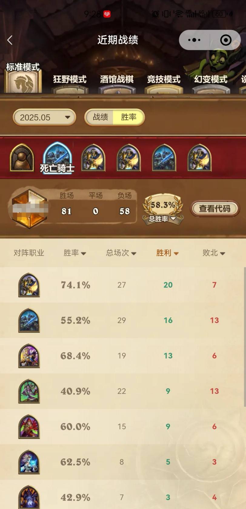 《炉石传说》蓝白茶壶DK卡组分享 - 第2张