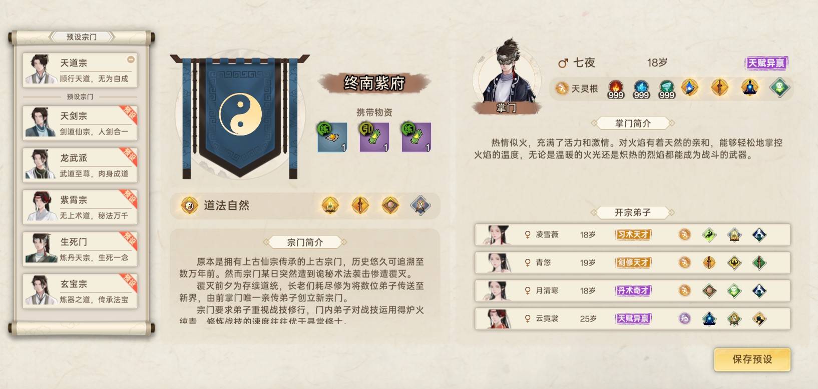《宗门志》CE修改宗门点数教程 怎么修改宗门点 - 第10张