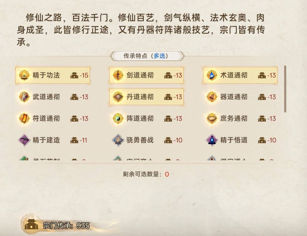 《宗门志》CE修改宗门点数教程 怎么修改宗门点 - 第3张