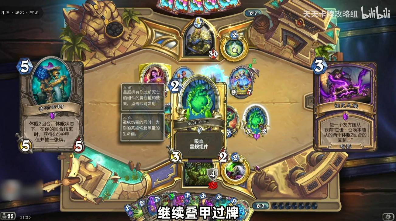 《爐石戰記》星艦術卡組及玩法分享