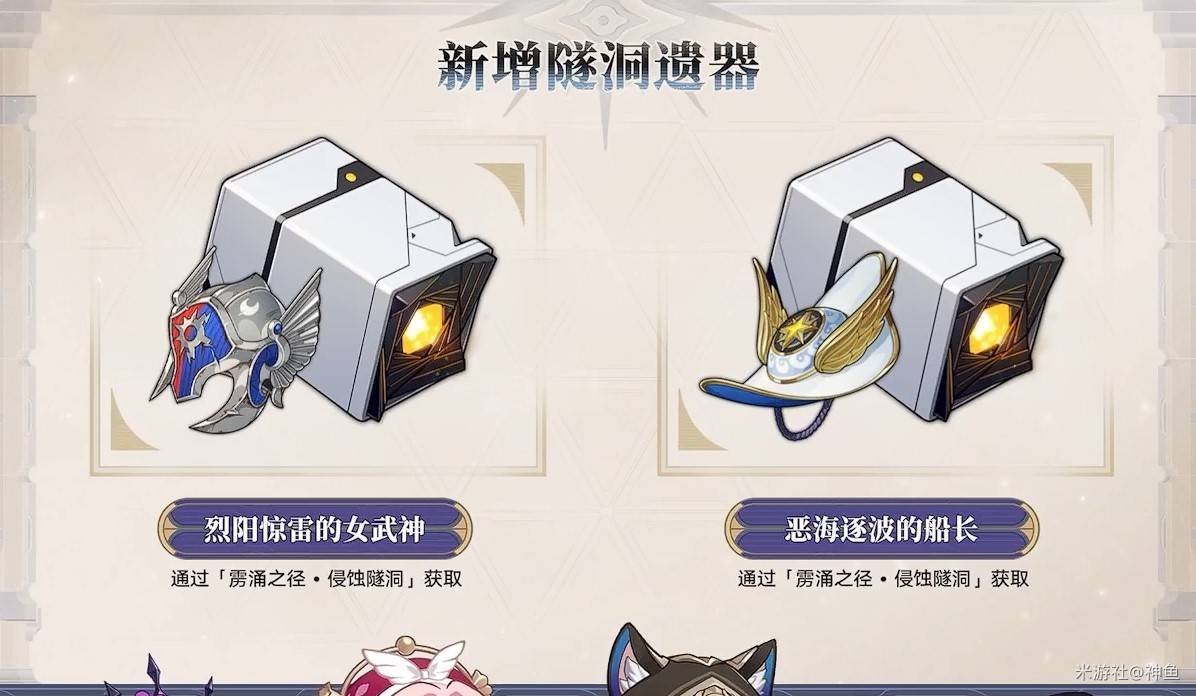 《崩壞星穹鐵道》3.3前瞻直播內容總結 3.3版本前瞻兌換碼是多少 - 第6張