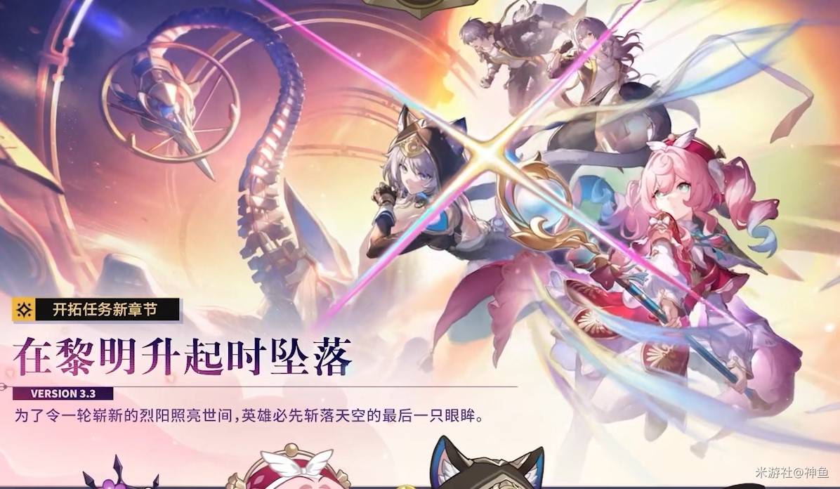 《崩壞星穹鐵道》3.3前瞻直播內容總結 3.3版本前瞻兌換碼是多少 - 第13張