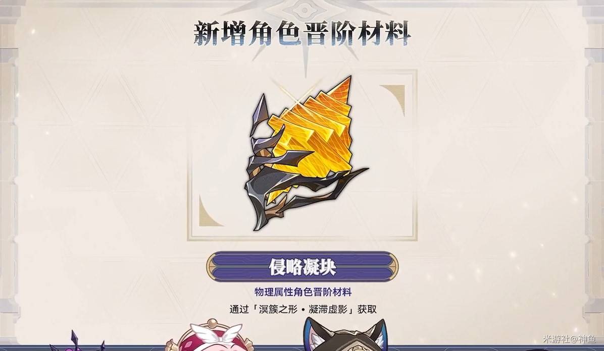 《崩壞星穹鐵道》3.3前瞻直播內容總結 3.3版本前瞻兌換碼是多少 - 第17張
