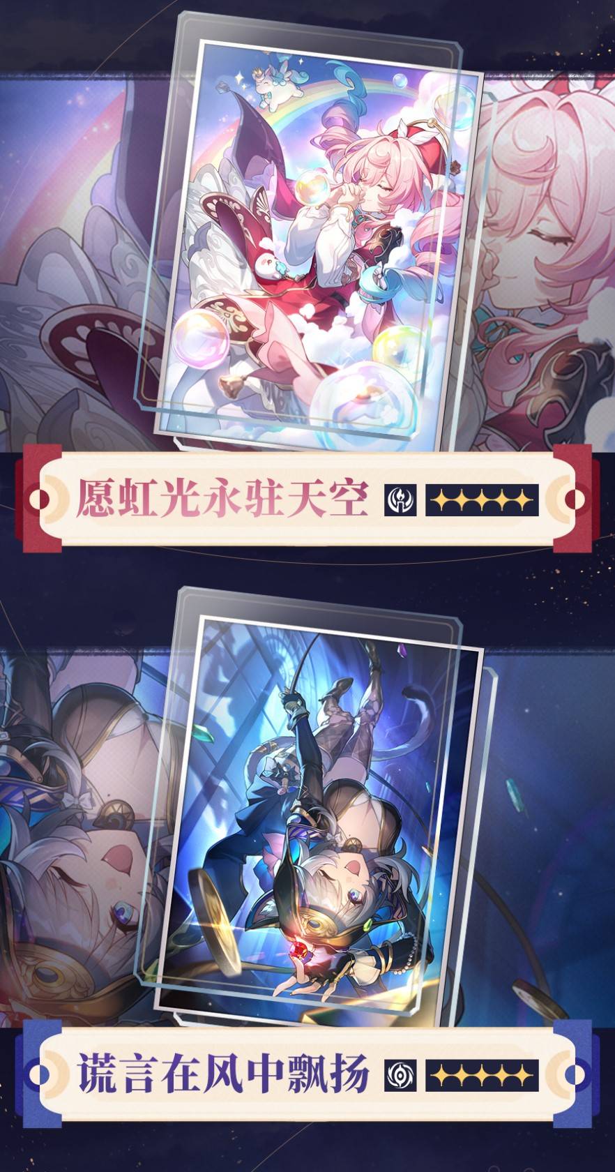 《崩壞星穹鐵道》3.3前瞻內容彙總及兌換碼分享 3.3前瞻兌換碼一覽 - 第7張
