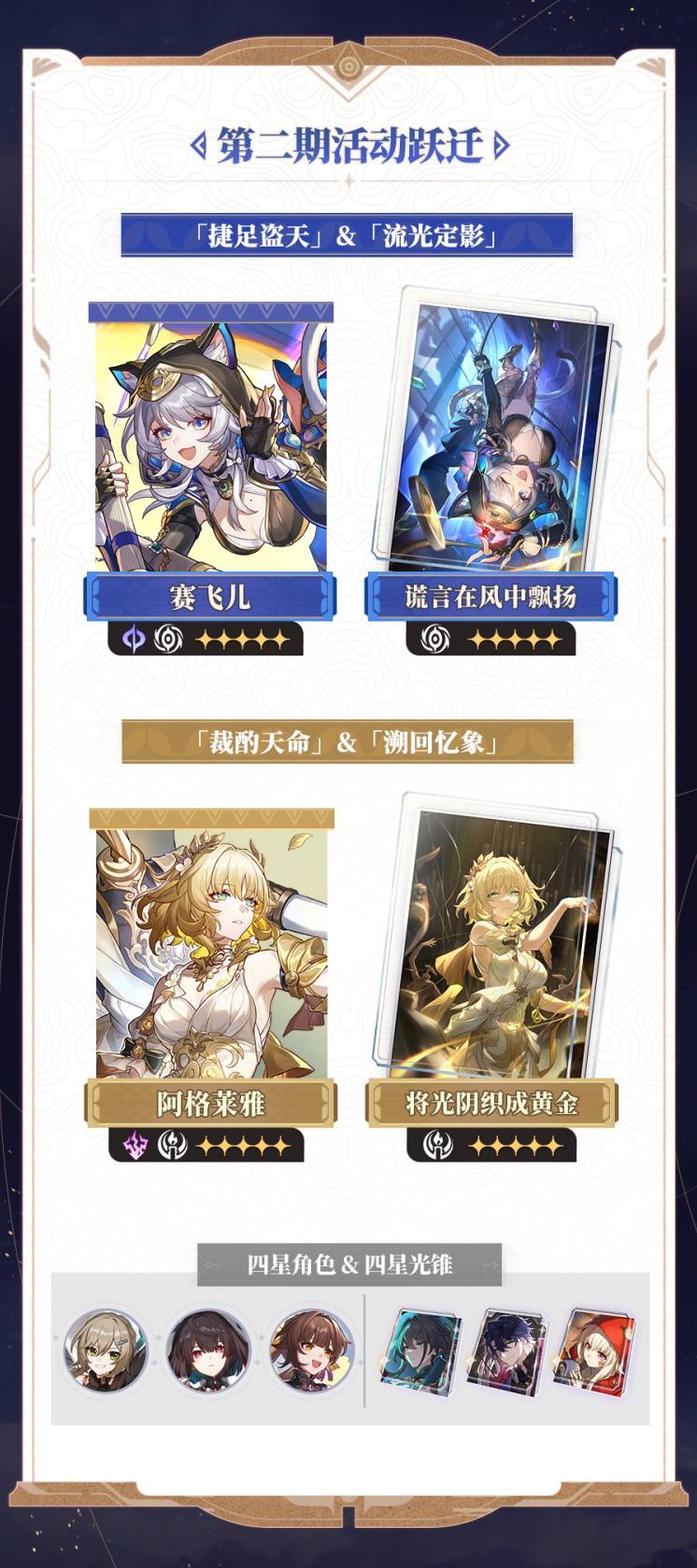 《崩壞星穹鐵道》3.3前瞻內容彙總及兌換碼分享 3.3前瞻兌換碼一覽 - 第9張