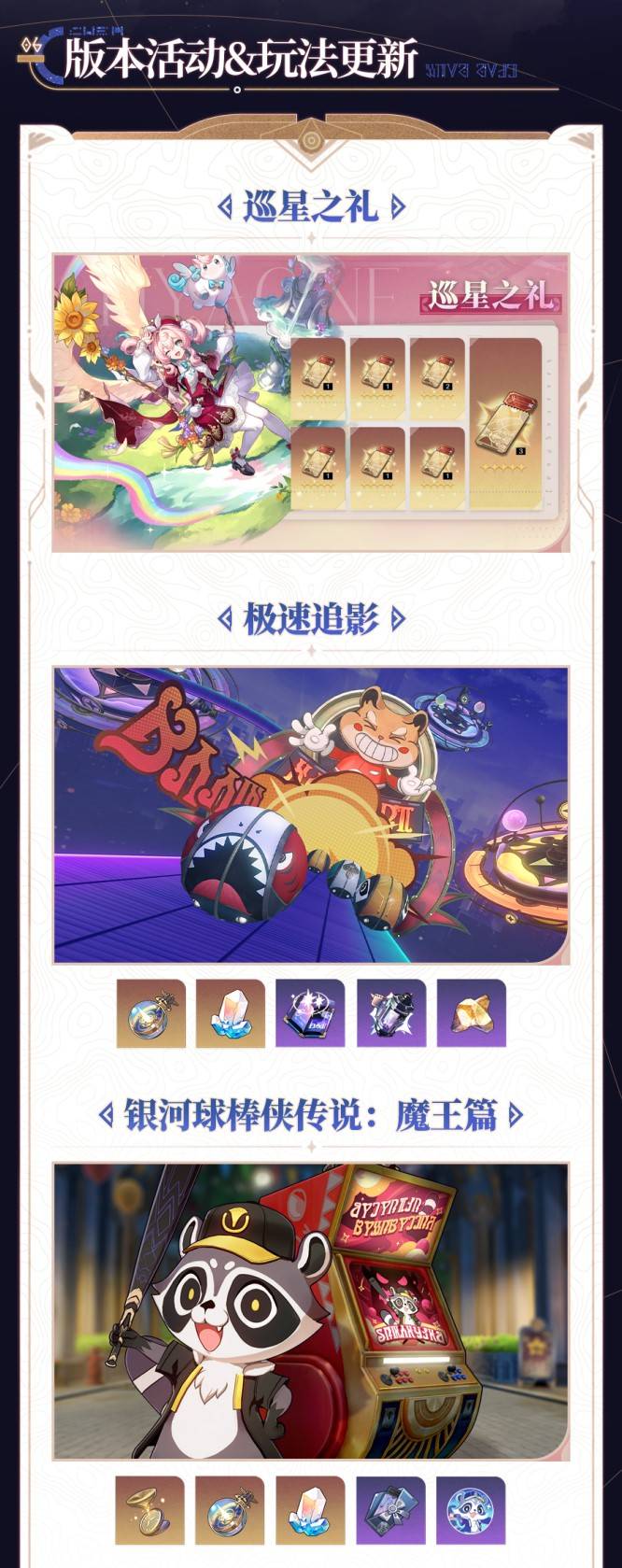 《崩壞星穹鐵道》3.3前瞻內容彙總及兌換碼分享 3.3前瞻兌換碼一覽 - 第10張