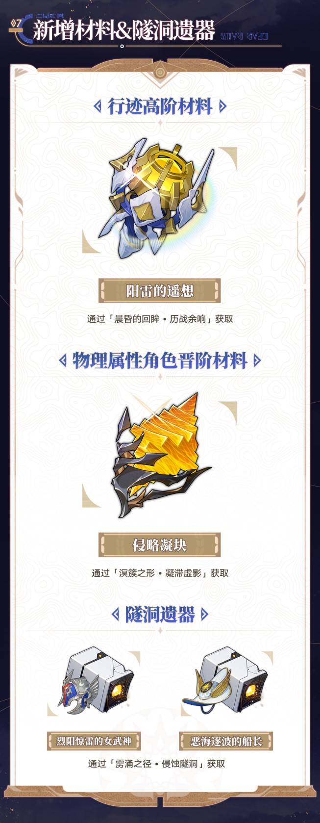 《崩壞星穹鐵道》3.3前瞻內容彙總及兌換碼分享 3.3前瞻兌換碼一覽 - 第12張