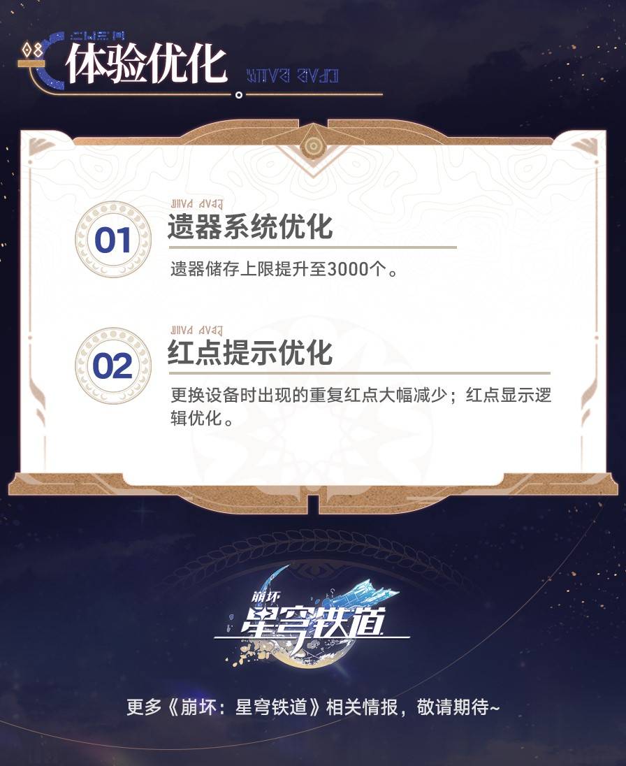 《崩壞星穹鐵道》3.3前瞻內容彙總及兌換碼分享 3.3前瞻兌換碼一覽 - 第13張